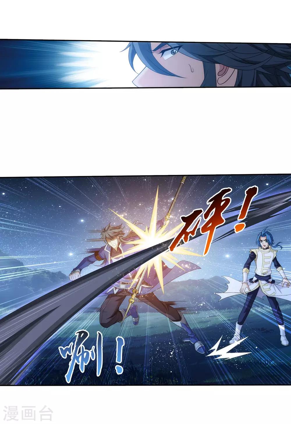 斗破苍穹之大主宰漫画,第311话 那就让你输！2图