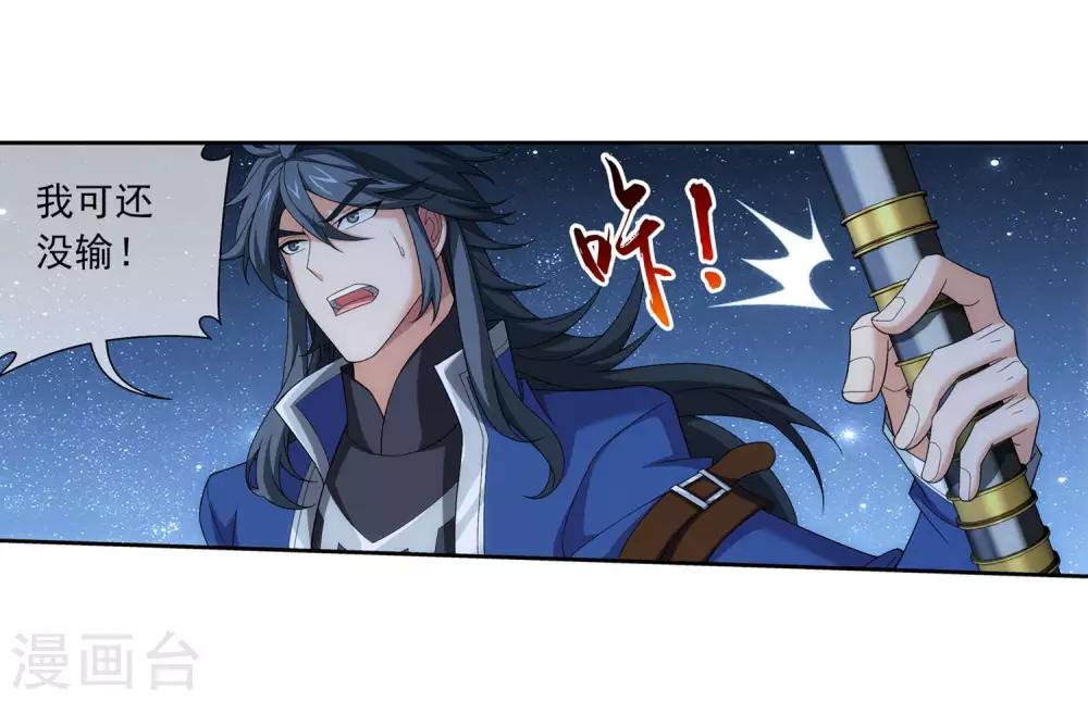 斗破苍穹之大主宰漫画,第311话 那就让你输！2图