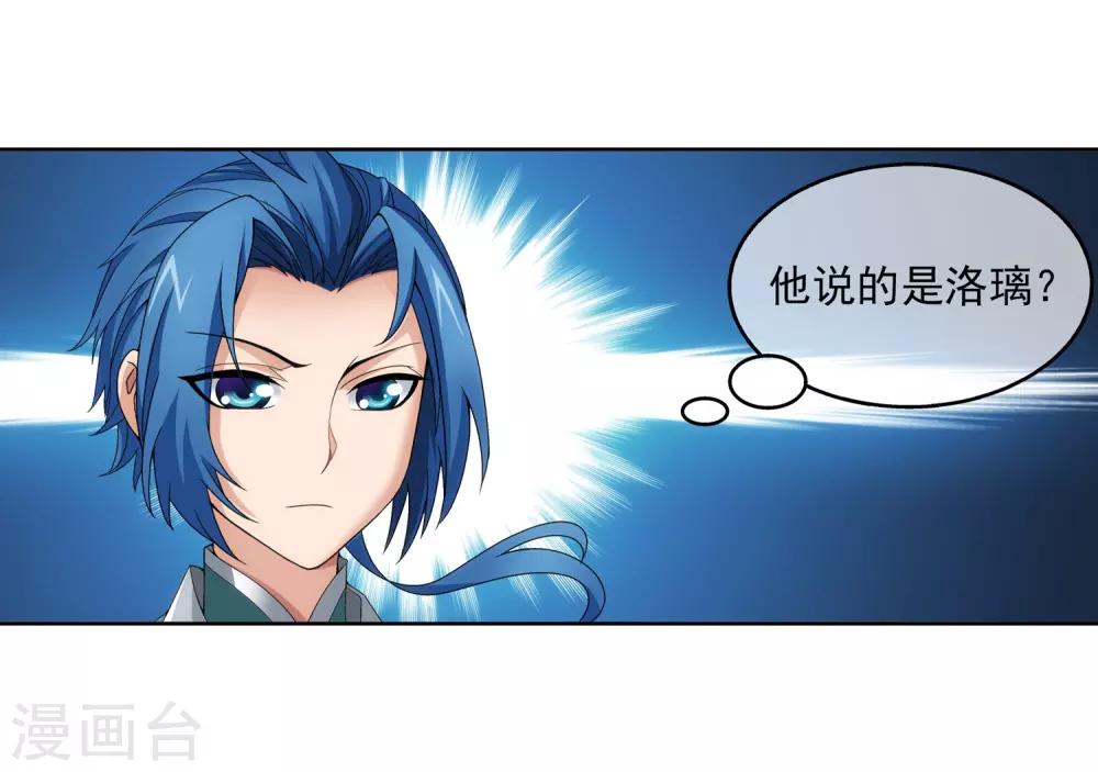 斗破苍穹之大主宰漫画,第248话 定爲洛皇的少女1图