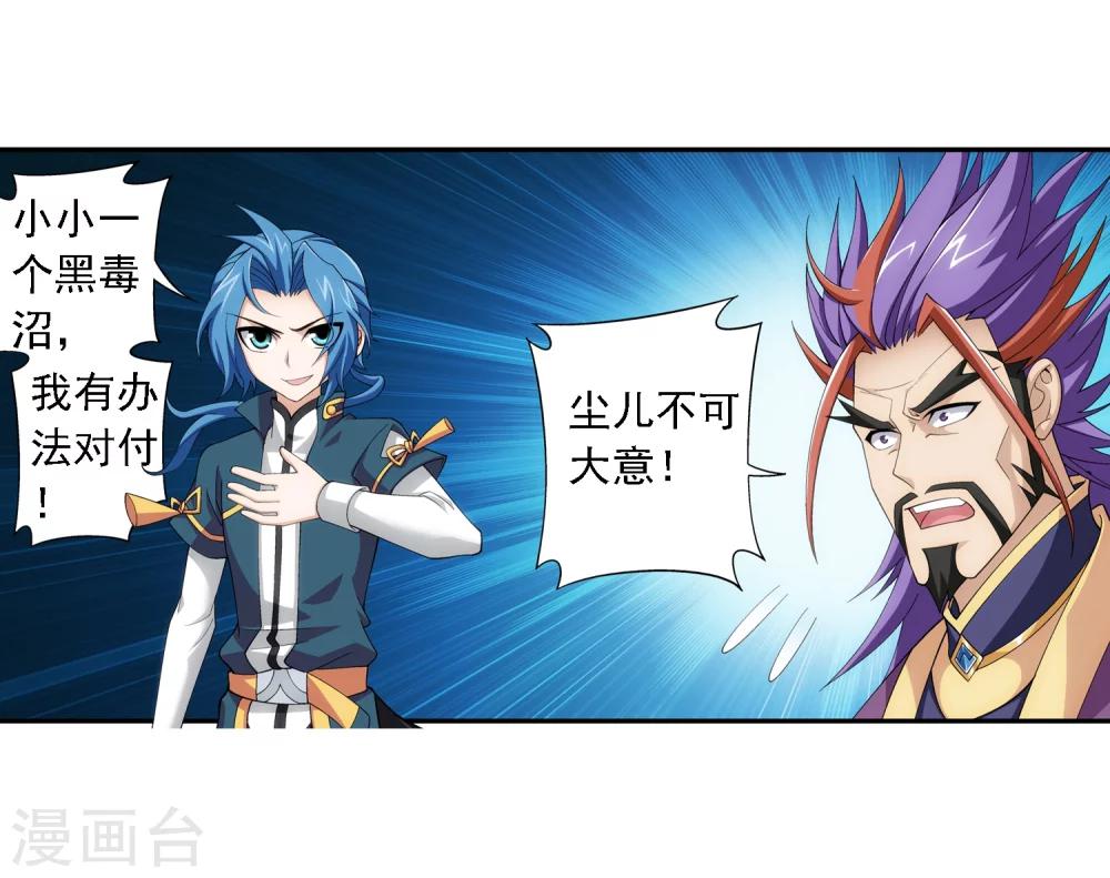 斗破苍穹之大主宰第六季免费观看漫画,第73话 老爹威武1图