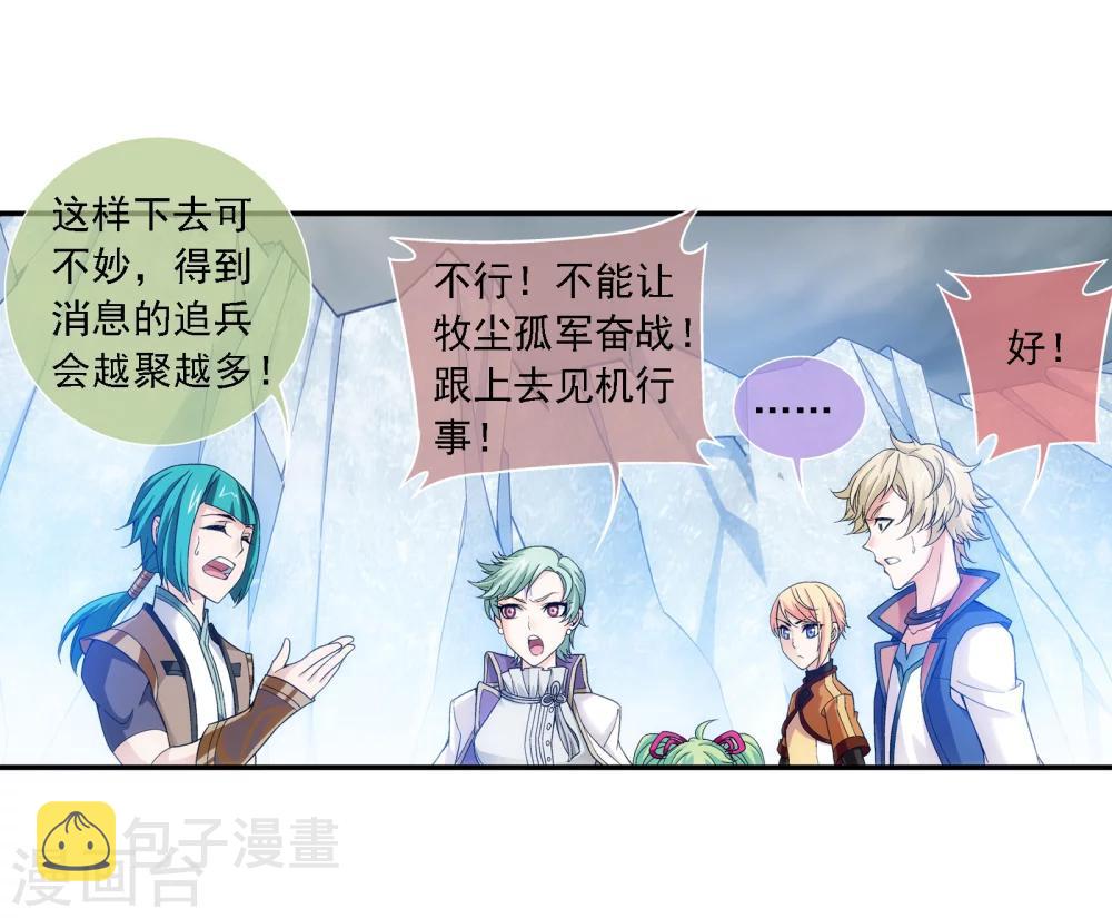 斗破苍穹之大主宰漫画,第171话 大逃亡1图