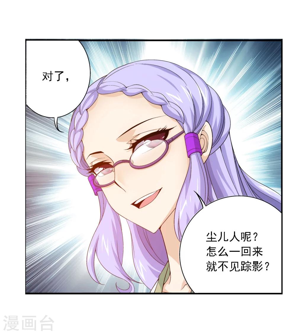 斗破苍穹之大主宰动态漫免费观看漫画,第124话 九幽雀越狱？1图