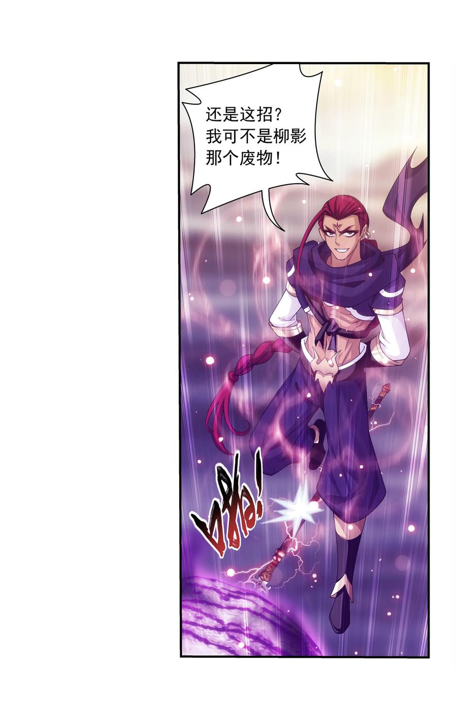 斗破苍穹之大主宰漫画,466 噬龙魔符2图