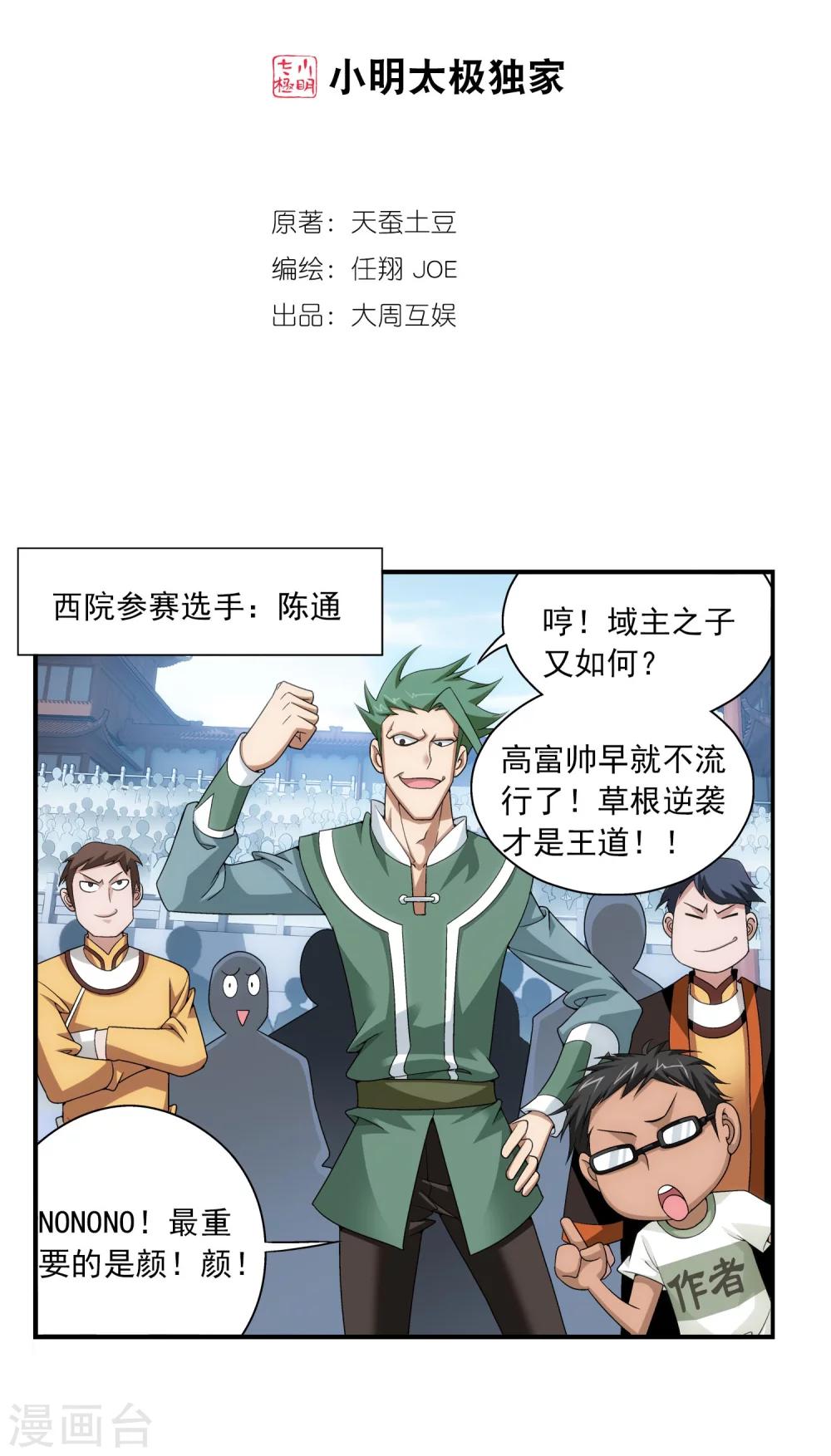 斗破苍穹之大主宰漫画,第102话 不幸的抽签2图