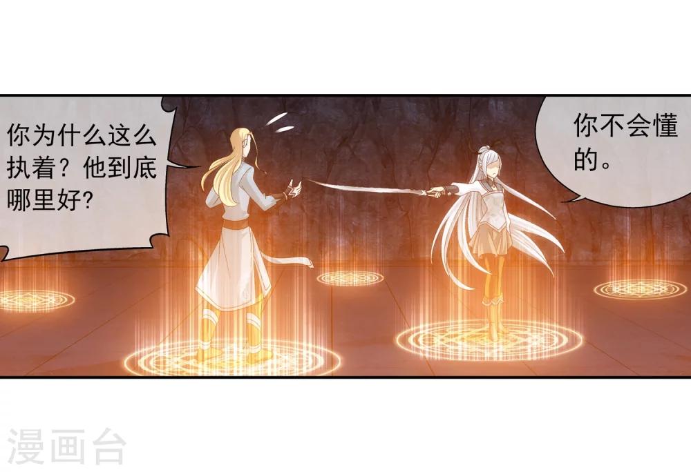 斗破苍穹之大主宰漫画,第199话 李玄通出场1图