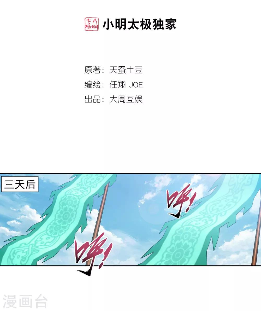 斗破苍穹之大主宰漫画,第336话 战斗打响了！2图