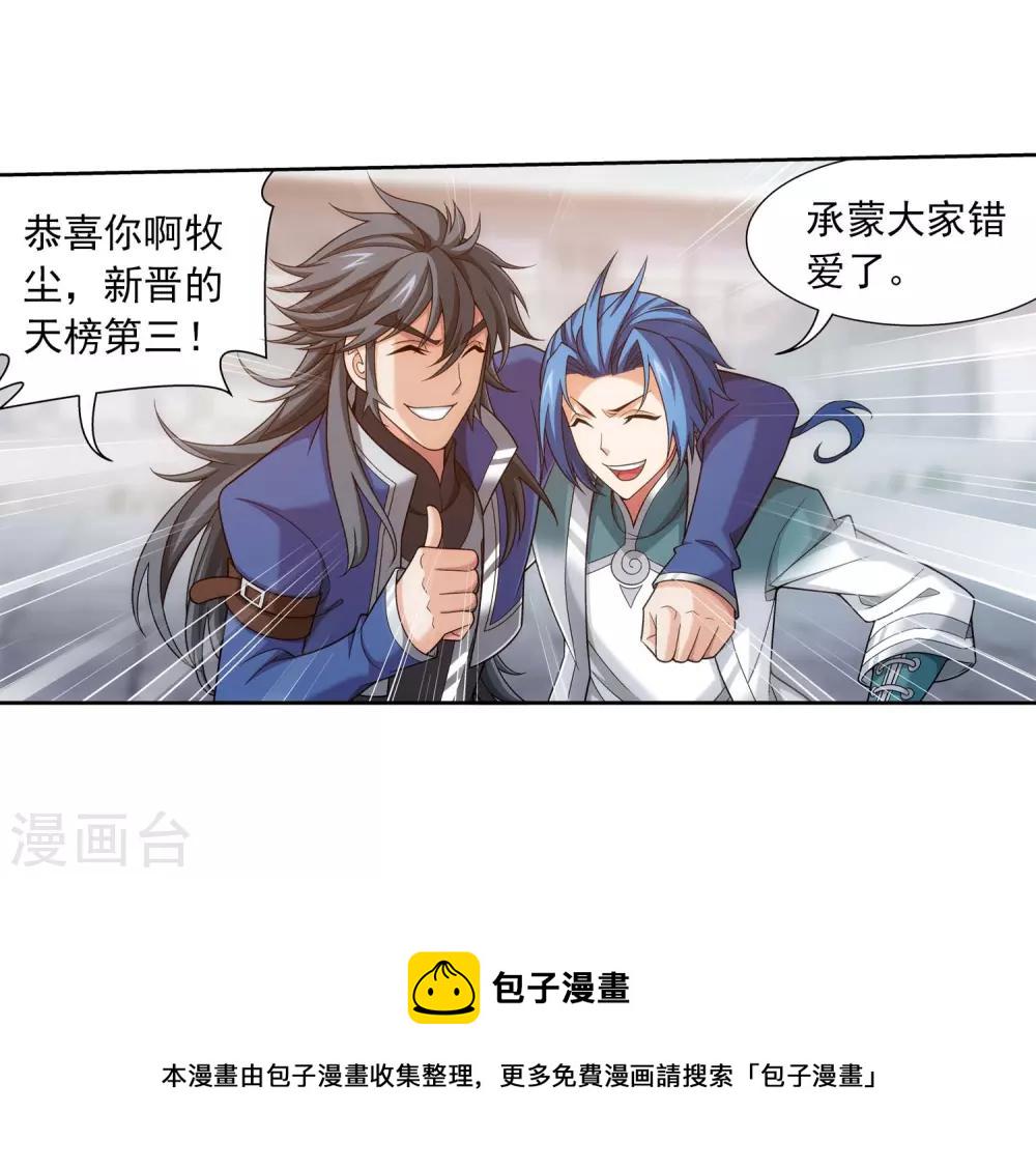 斗破苍穹之大主宰漫画,第377话 秃头就是北溟？！2图