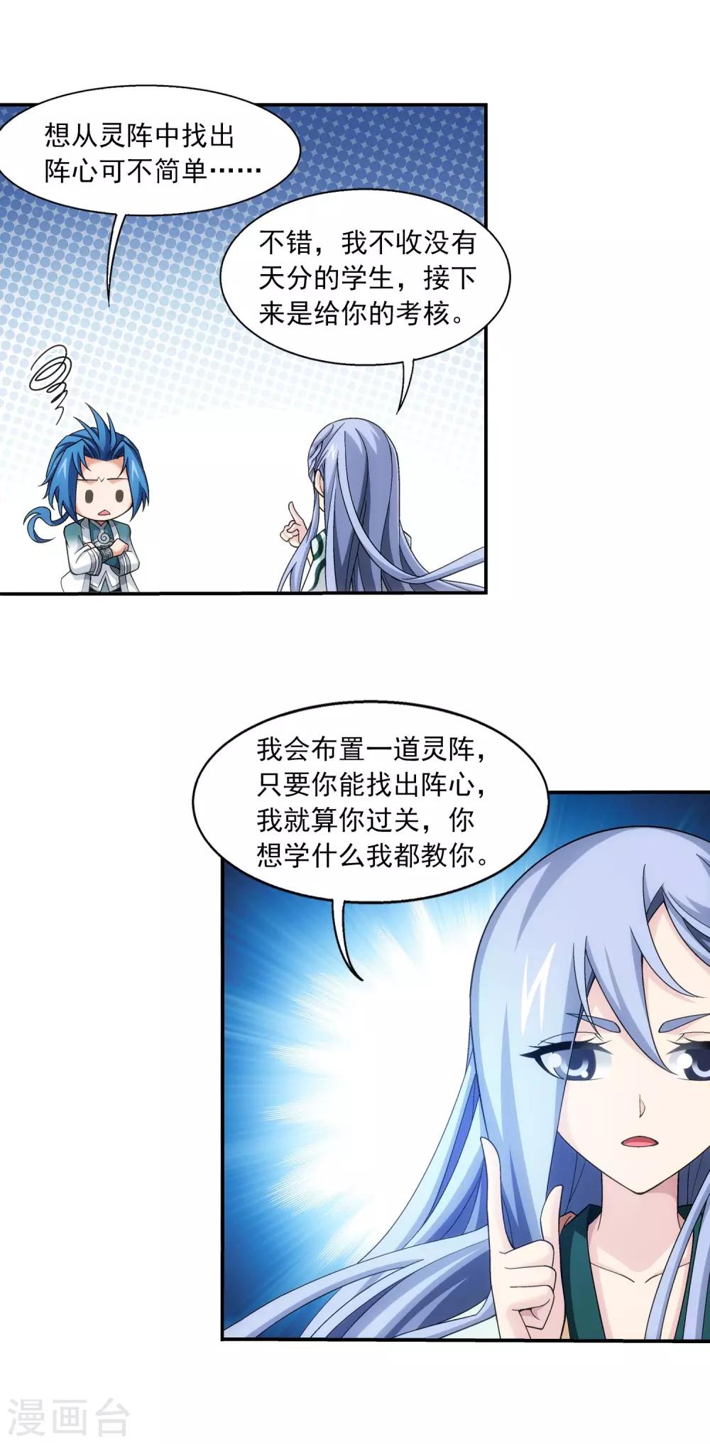 斗破苍穹之大主宰动态漫免费观看漫画,第396话 拜师考核？2图