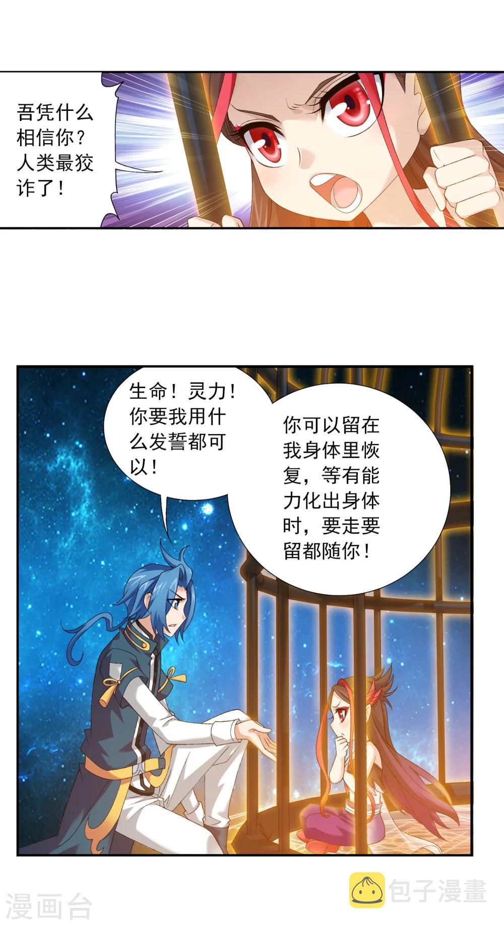 斗破苍穹之大主宰漫画,第131话 与九幽雀的交易2图