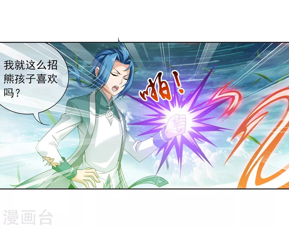 斗破苍穹之大主宰漫画,第231话 取人性命的一剑2图
