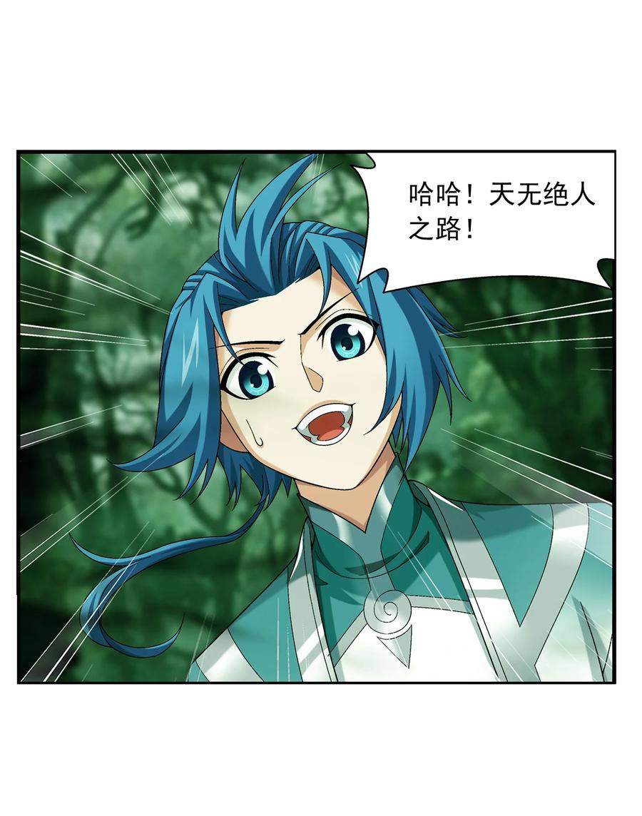 斗破苍穹之大主宰漫画,489 意外来人2图