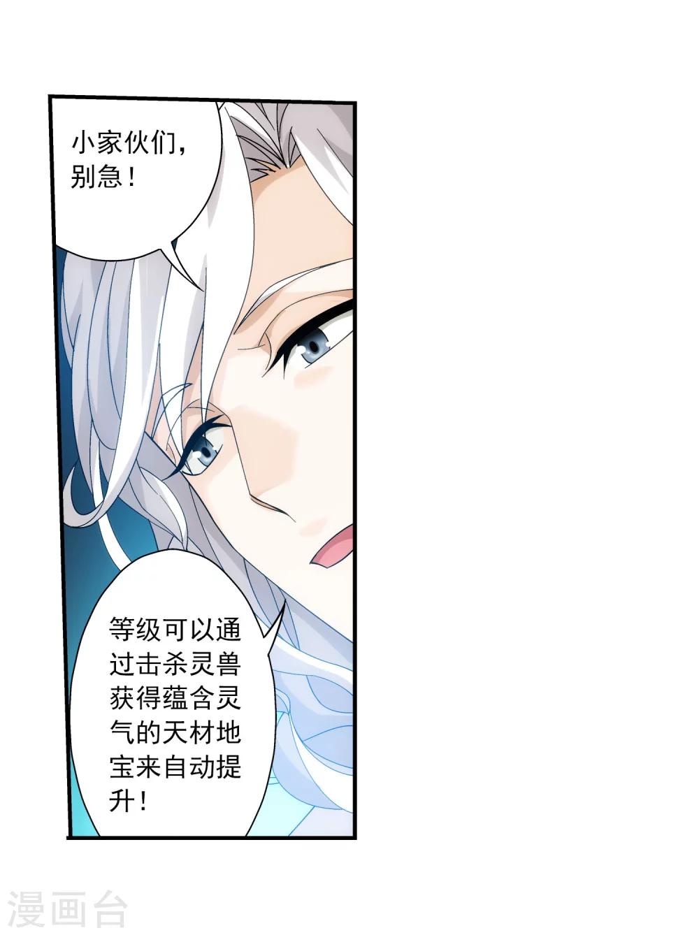 斗破苍穹之大主宰漫画,第143话 北苍界的试炼2图