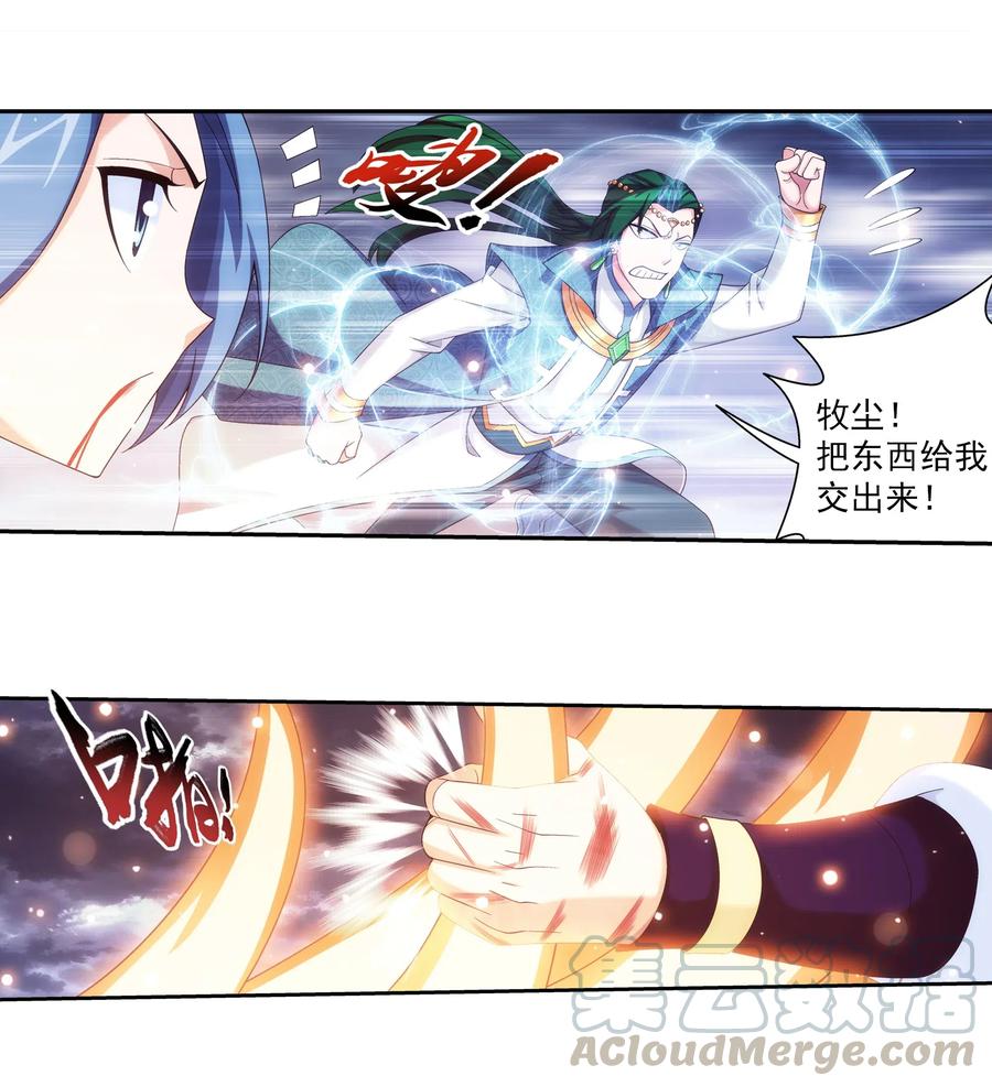 斗破苍穹之大主宰动态漫免费观看漫画,458 你管这叫龙？1图