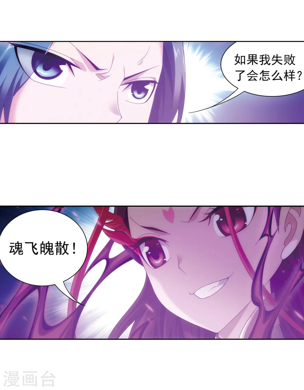 斗破苍穹之大主宰漫画,第217话 如何变得更强1图