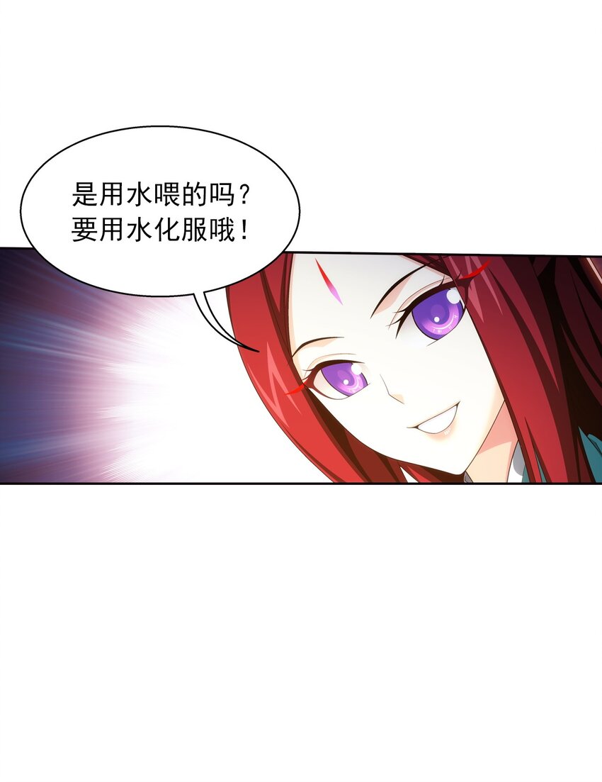 斗破苍穹之大主宰漫画,553 甜蜜喂药1图