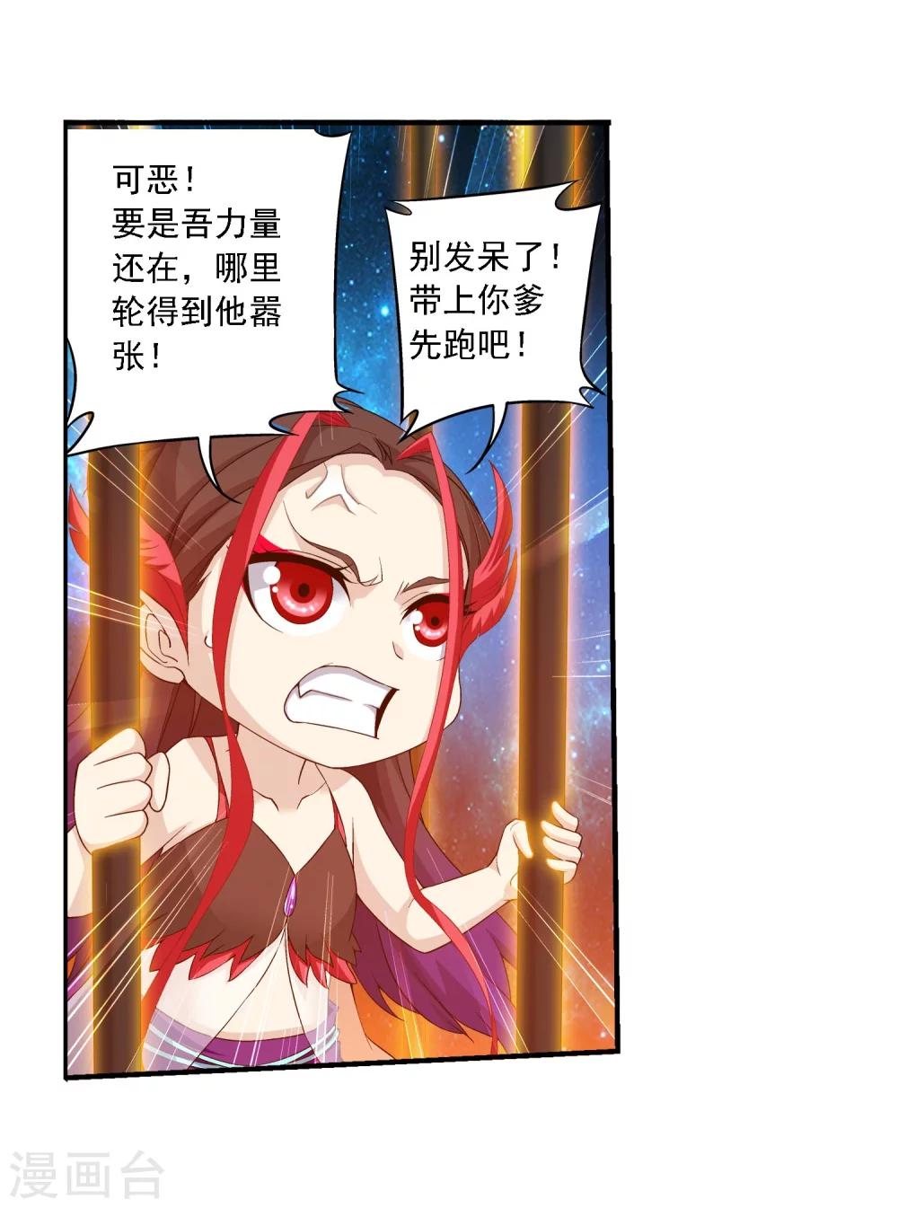 斗破苍穹之大主宰漫画,第136话 不能走2图
