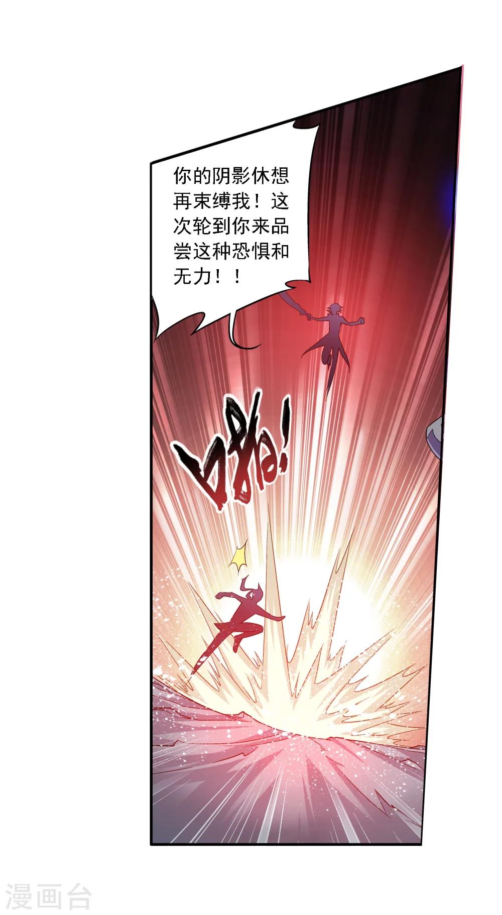 斗破苍穹之大主宰txt下载全文下载漫画,第150话 四两拨千斤1图