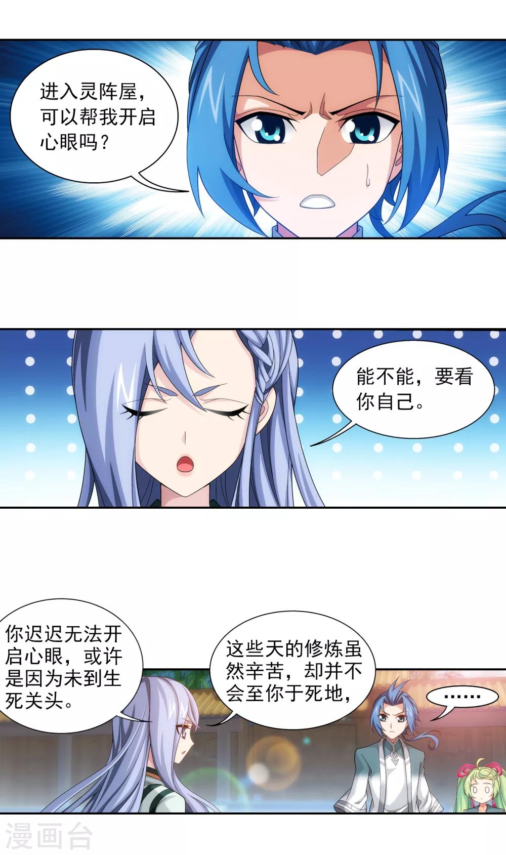 斗破苍穹之大主宰动漫免费观看漫画,第400话 灵阵屋2图