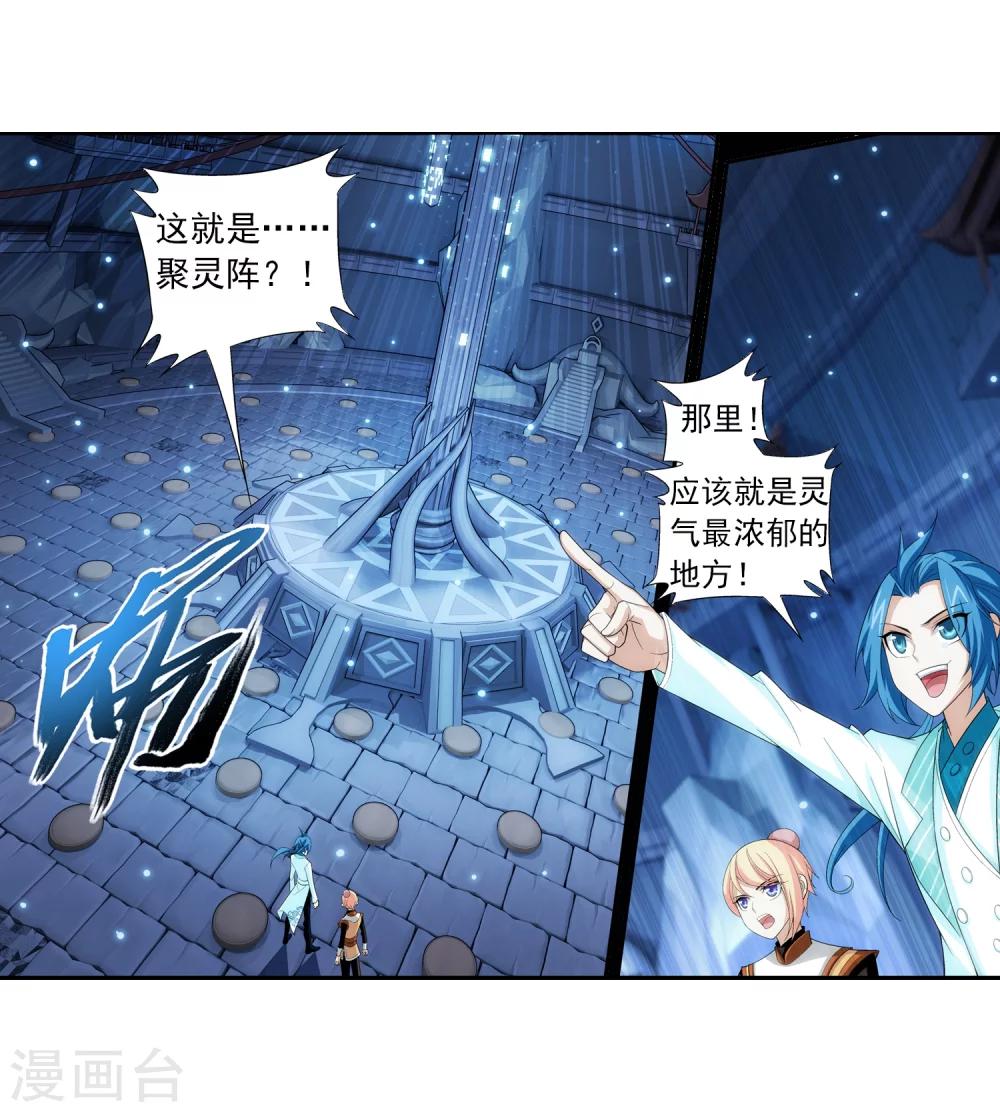 斗破苍穹之大主宰漫画,第21话 小白脸2图