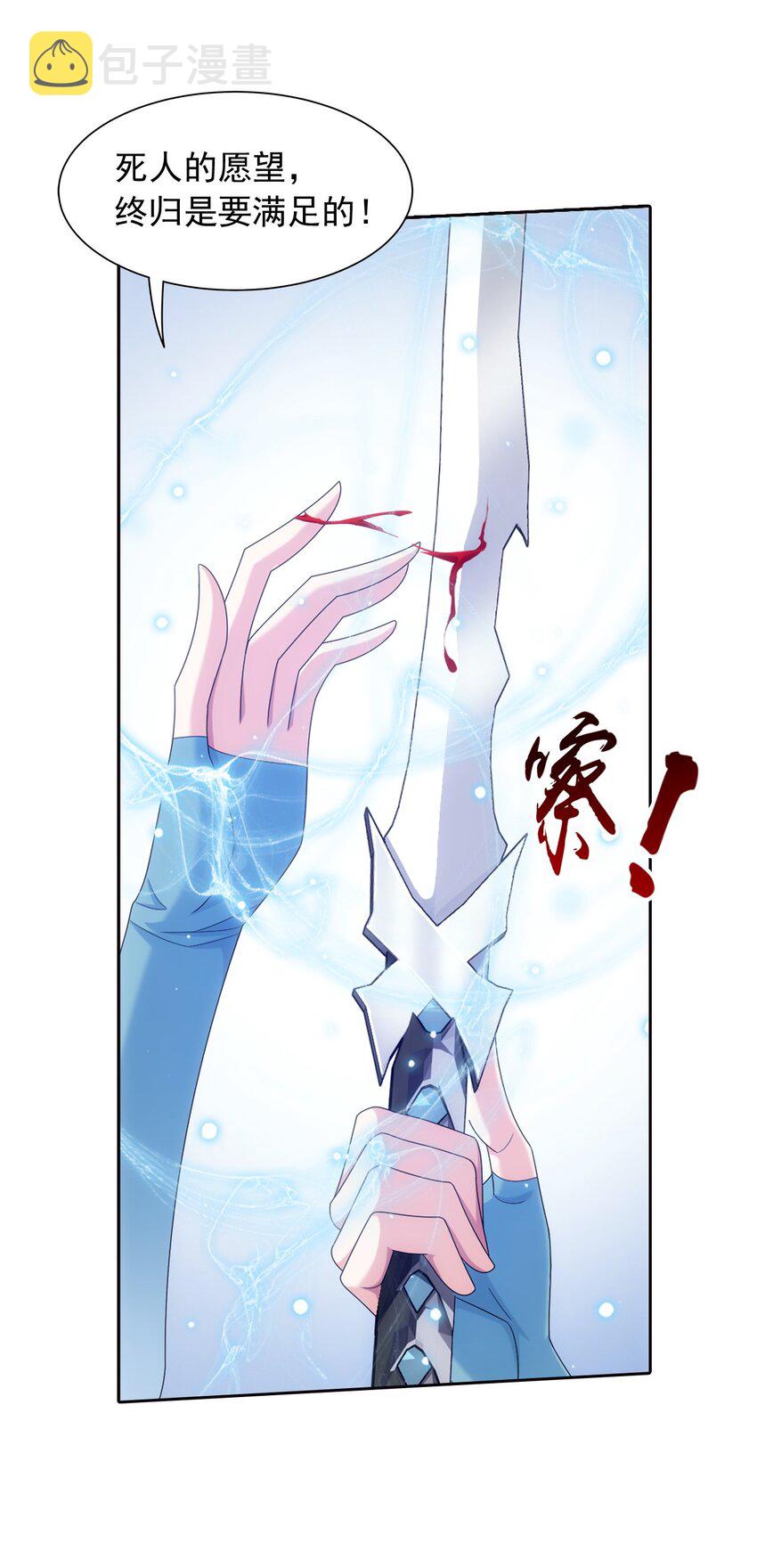 斗破苍穹之大主宰漫画,564 真正的洛神剑1图