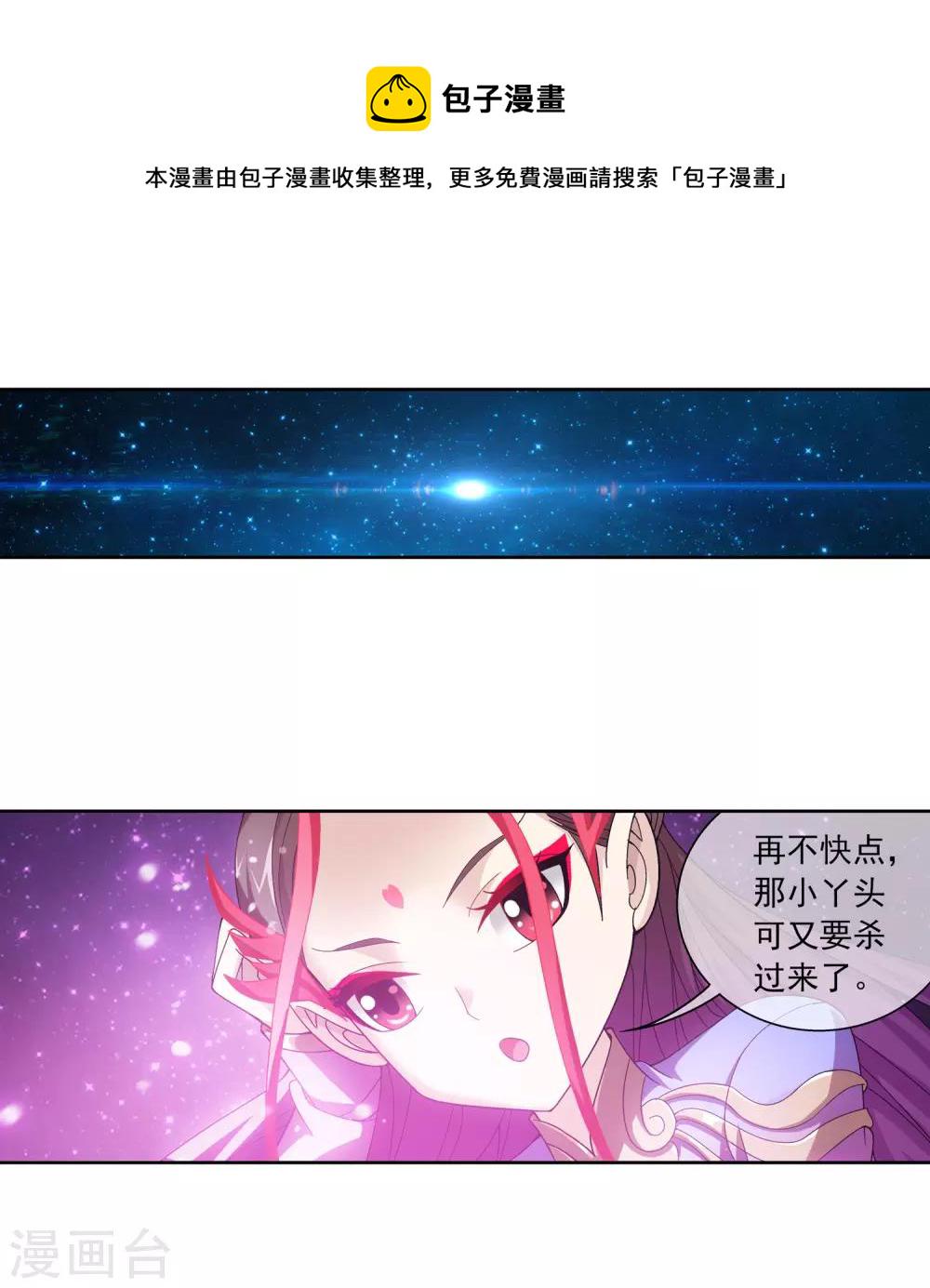 斗破苍穹之大主宰漫画,第227话 苏灵儿绝对属狗2图