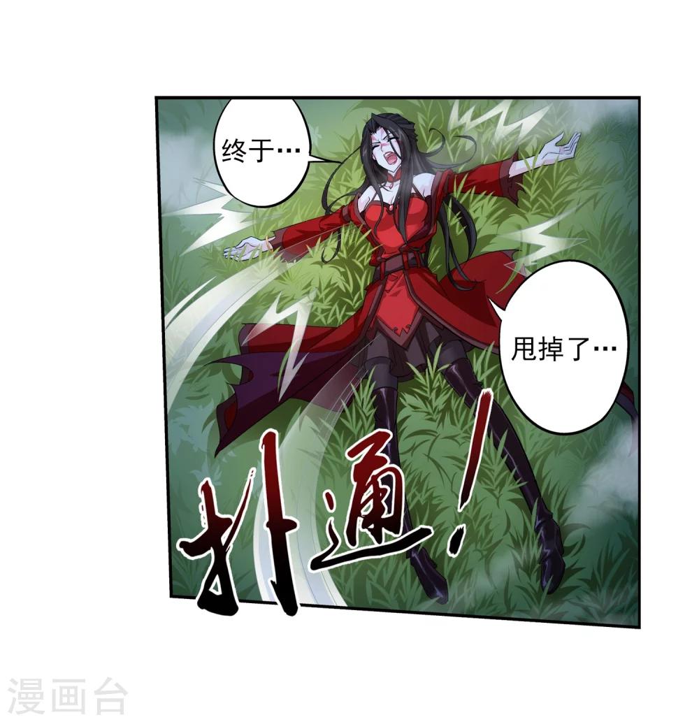 斗破苍穹传奇漫画,第54话 智斗血屠1图