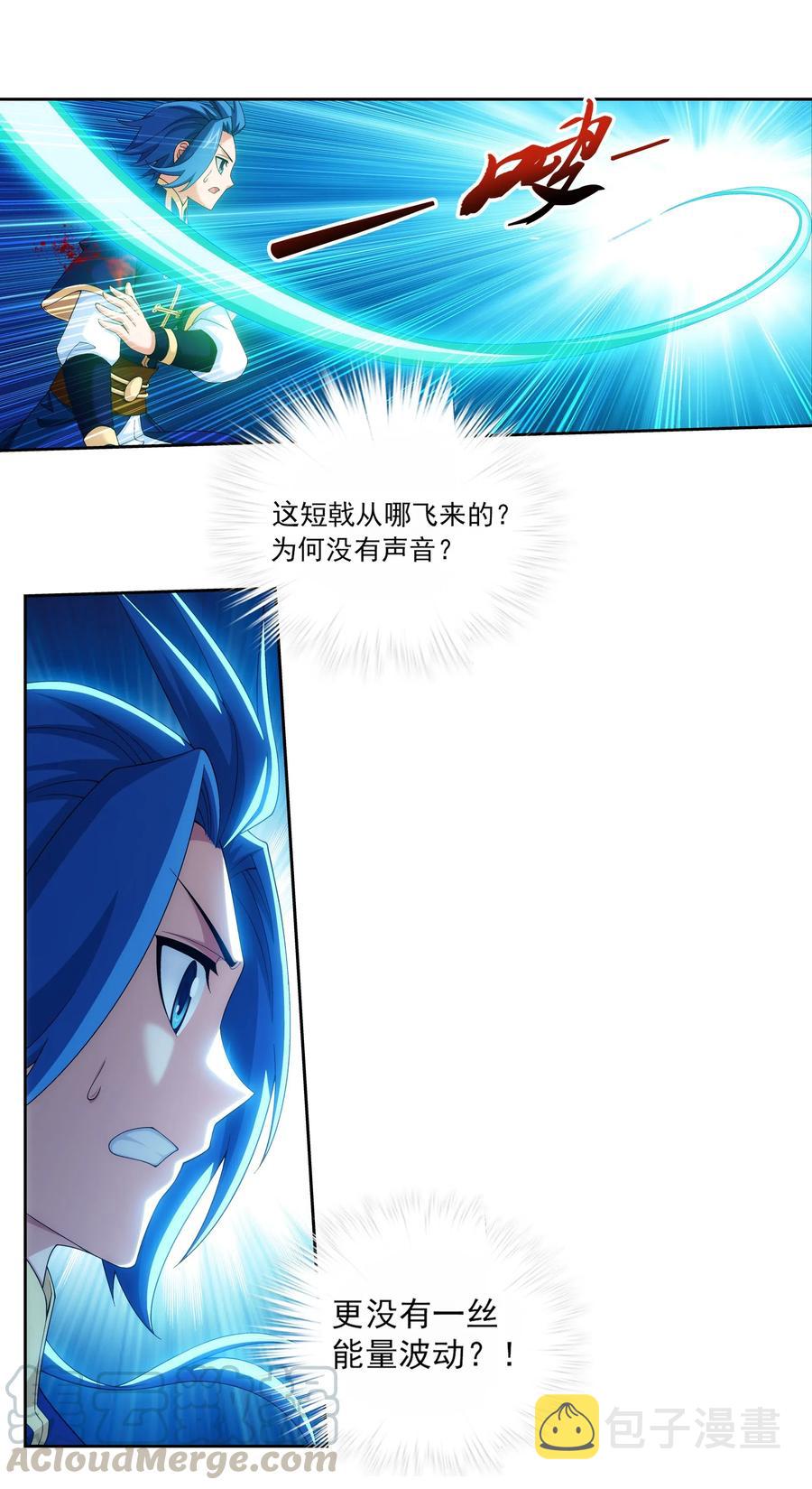 斗破苍穹之大主宰动态漫免费观看漫画,455 追击1图