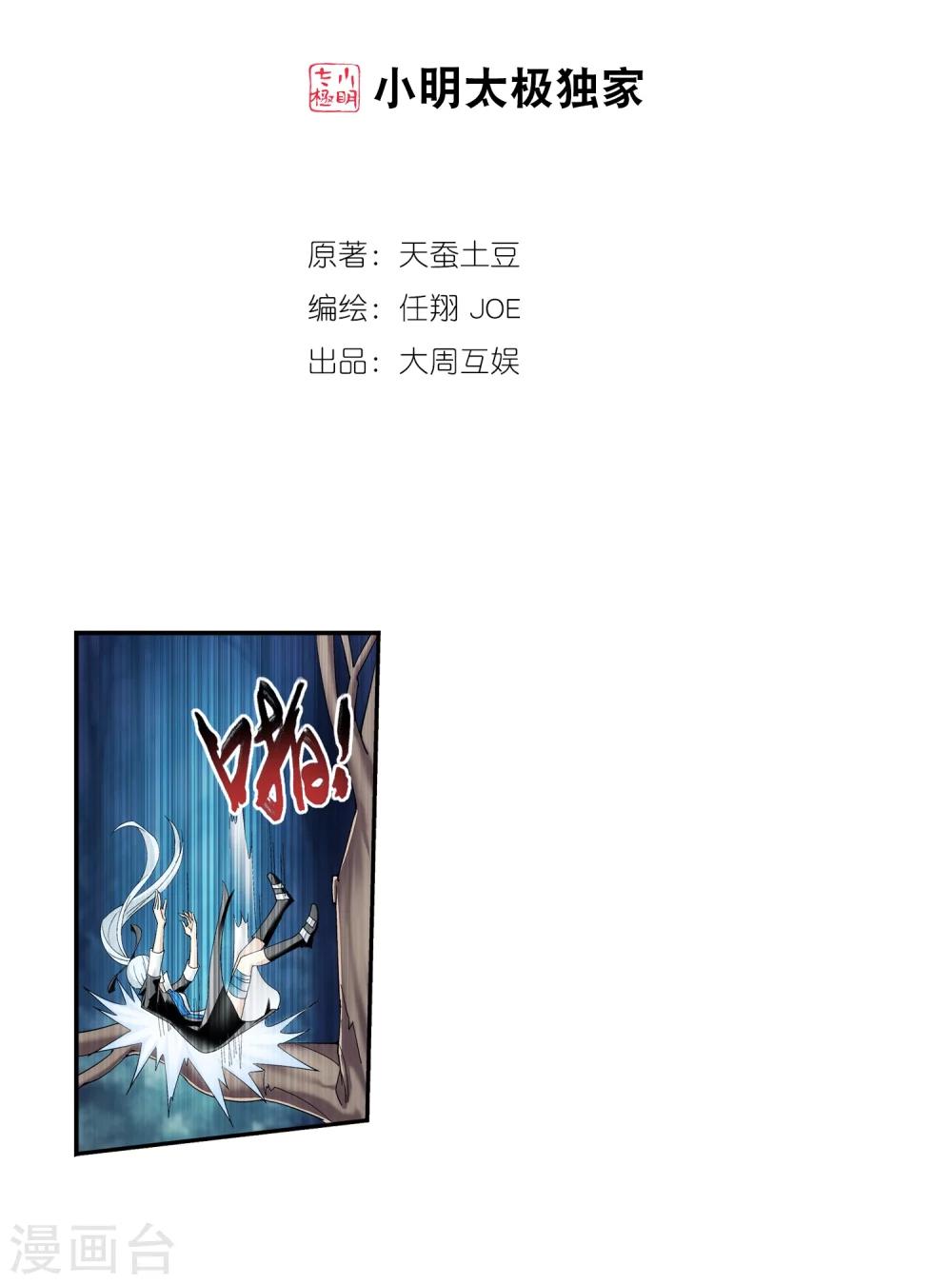 斗破苍穹 巅峰对决漫画,第33话 英雄救美2图