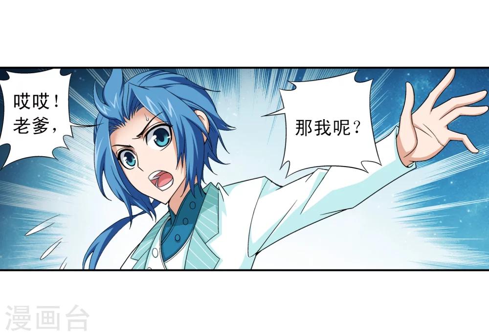 斗破苍穹之大主宰漫画,第64话 守财奴灵阵师2图