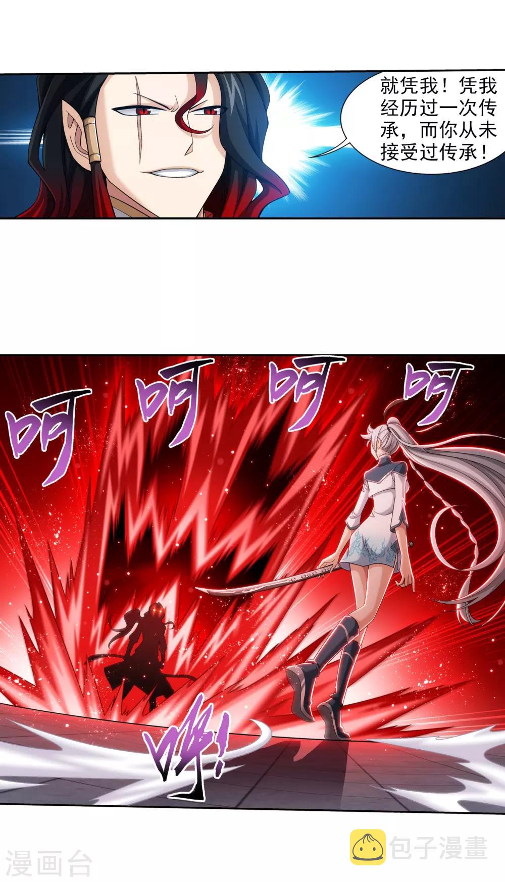 斗破苍穹之大主宰漫画,第387话 就凭你？2图