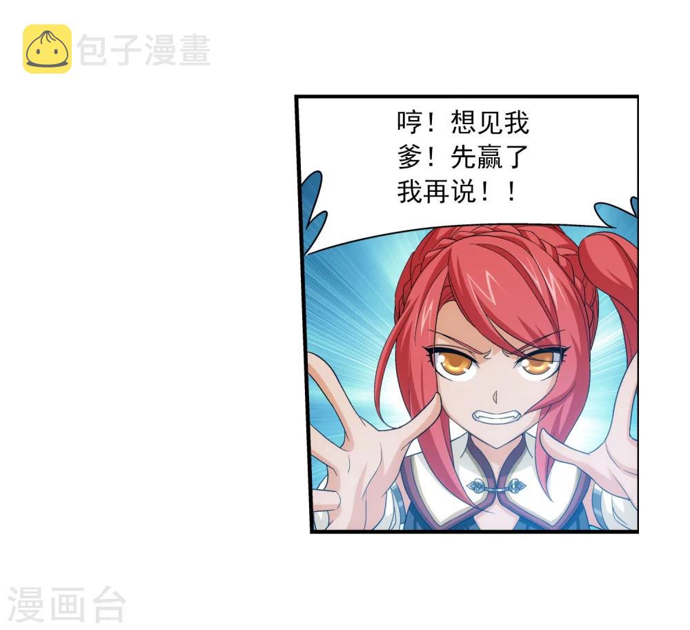 斗破苍穹之大主宰漫画,第117话 谈判破裂？？1图