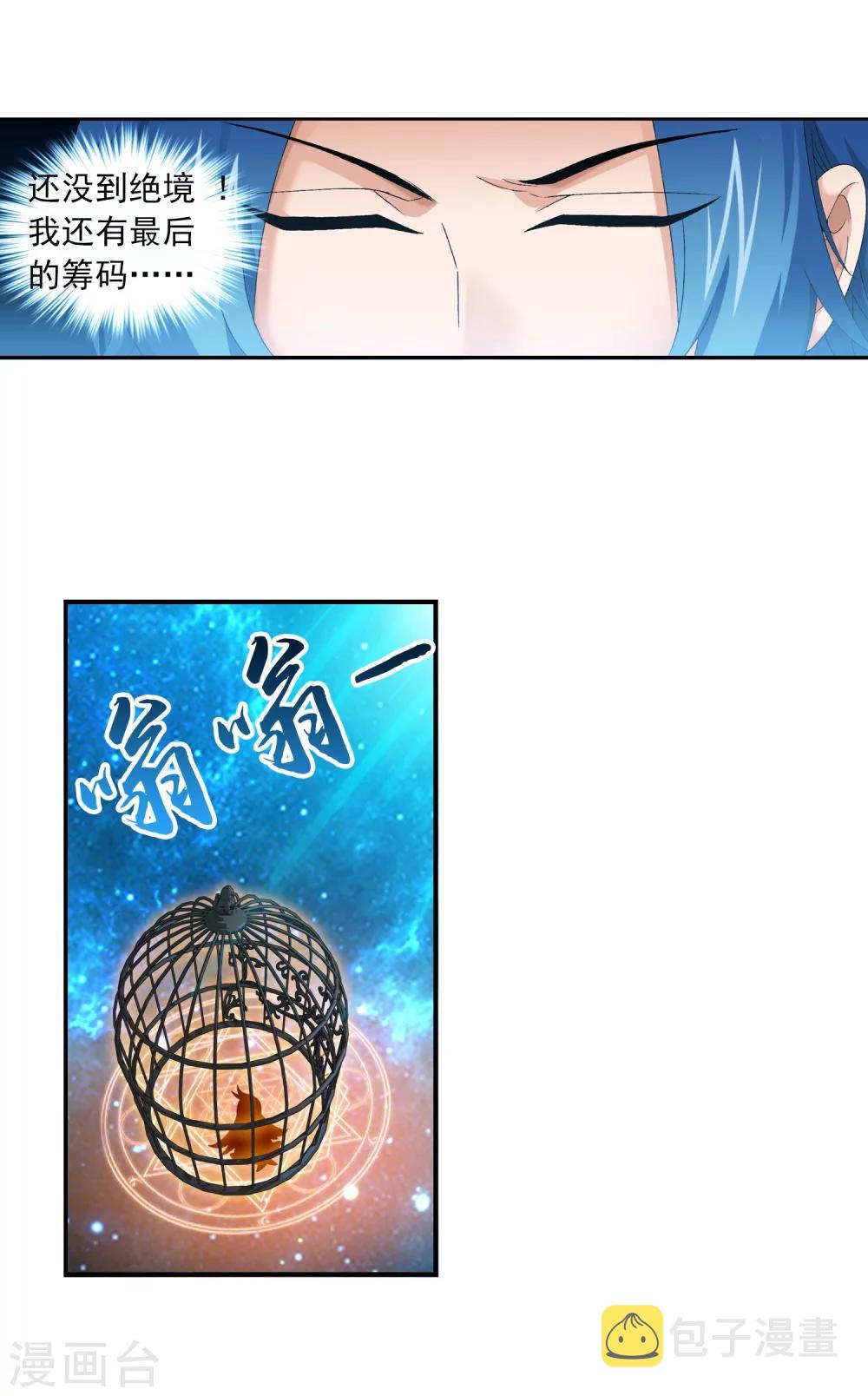 斗破苍穹之大主宰漫画,第131话 与九幽雀的交易2图