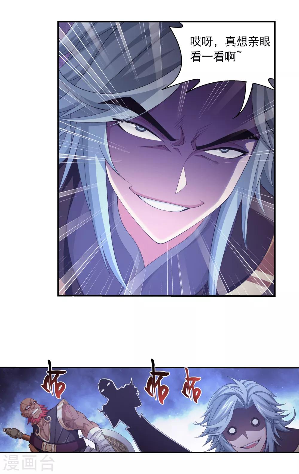 斗破苍穹之大主宰漫画,第407话 陷阱1图