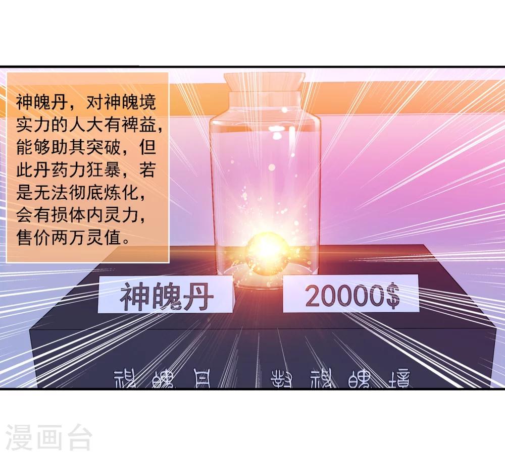 斗破苍穹之大主宰漫画,第189话 冲榜1图