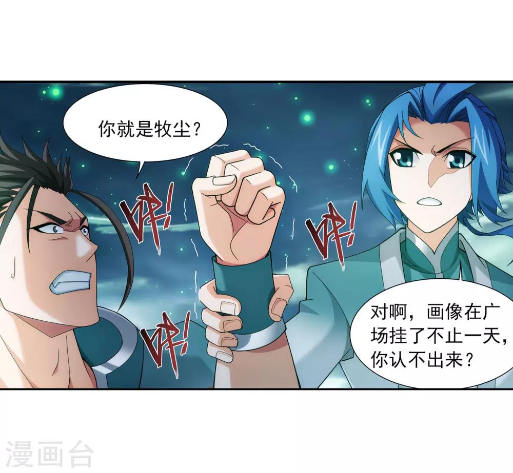 斗破苍穹之大主宰第六季免费观看漫画,第339话 好笑的实力1图