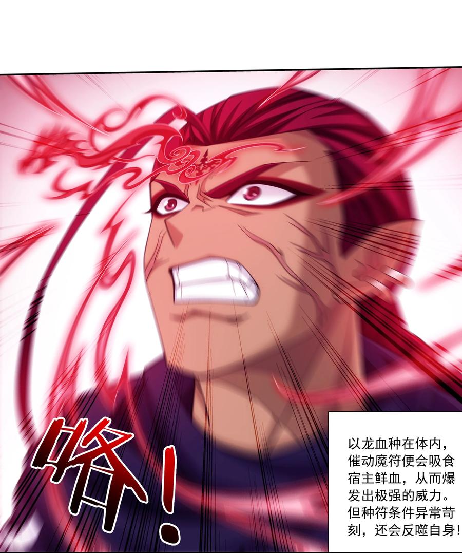 斗破苍穹之大主宰漫画,466 噬龙魔符2图