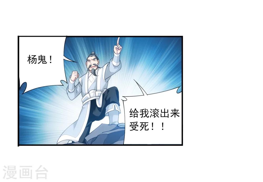 斗破苍穹之大主宰漫画,第118话 反击的狼烟2图
