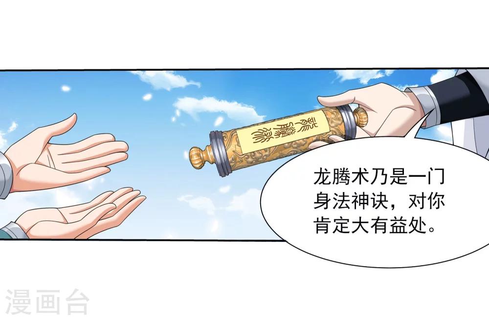 斗破苍穹之大主宰漫画,第326话 神秘的秃头老人2图