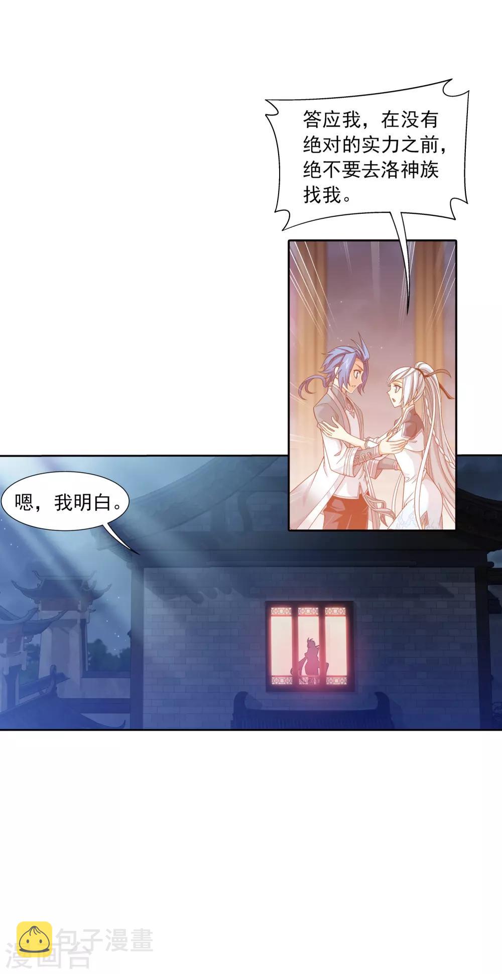 斗破苍穹之大主宰漫画,第393话 古怪竹林1图