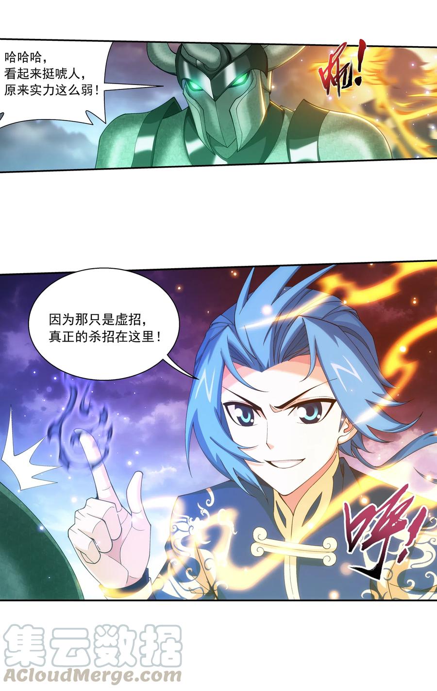 斗破苍穹之大主宰动态漫免费观看漫画,455 追击1图