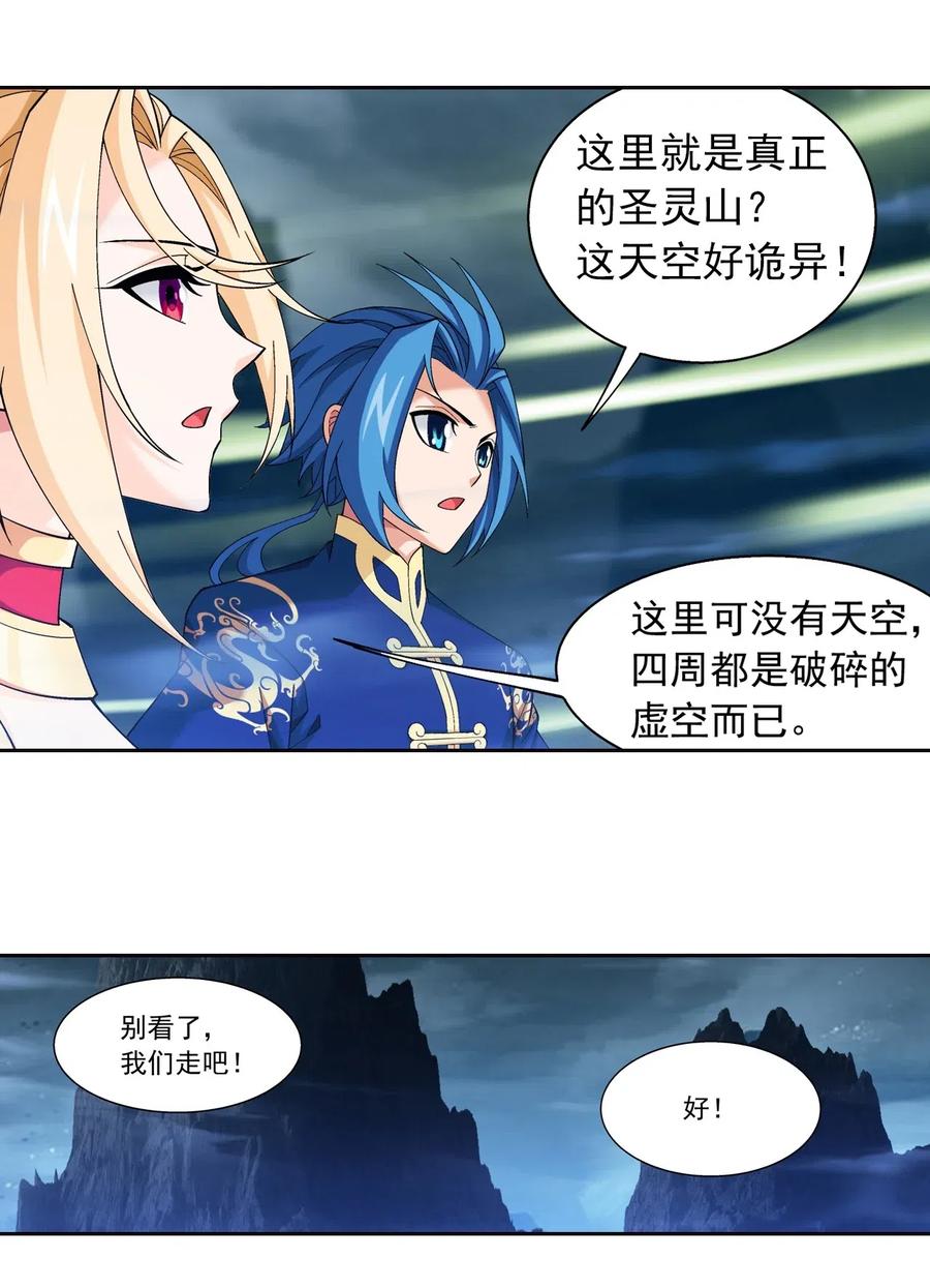 斗破苍穹之大主宰漫画,453 御风灵珠2图