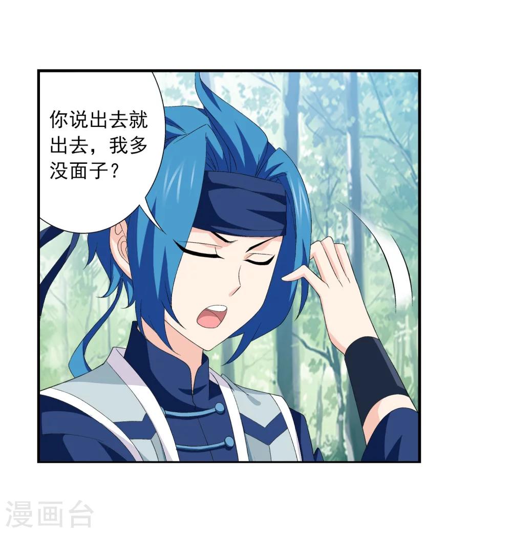 斗破苍穹之大主宰漫画,第149话 美女姐姐1图