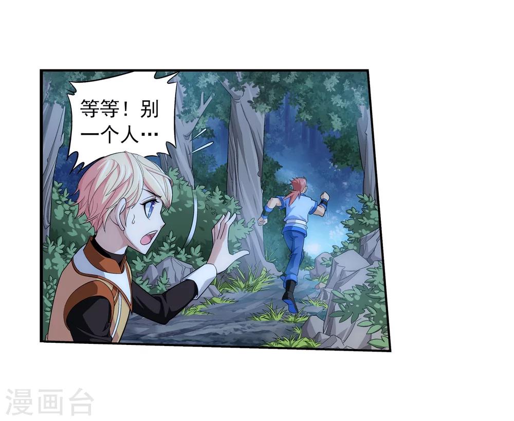 斗破苍穹之大主宰漫画,第50话 昏迷不醒2图