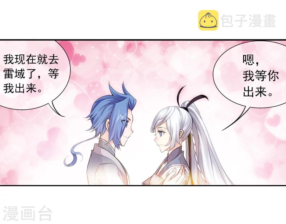 斗破苍穹之大主宰动态漫免费观看漫画,第192话 等你出来2图
