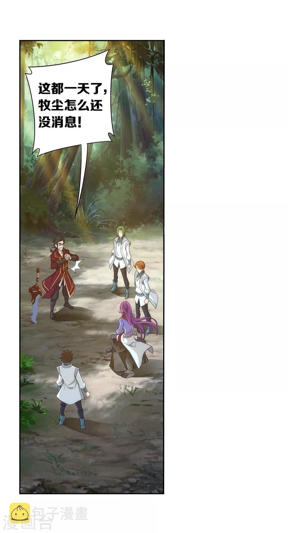 斗破苍穹之大主宰漫画,第361话 揍王统的一百个理由2图