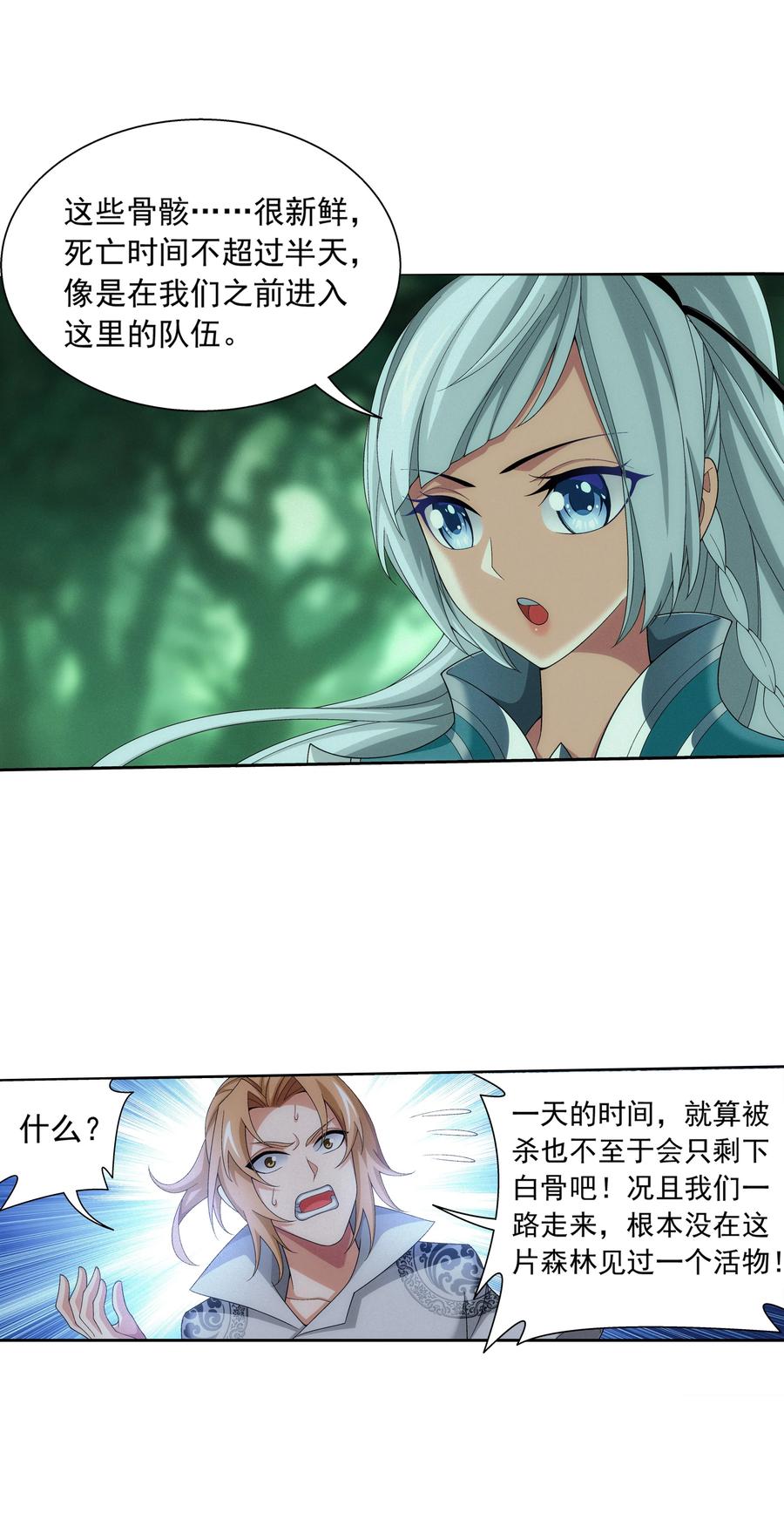 斗破苍穹之大主宰漫画,488 死寂毒林2图