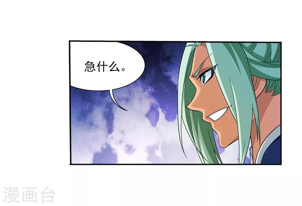 斗破苍穹之大主宰小说笔趣阁漫画,第362话 苏宣的坚持1图