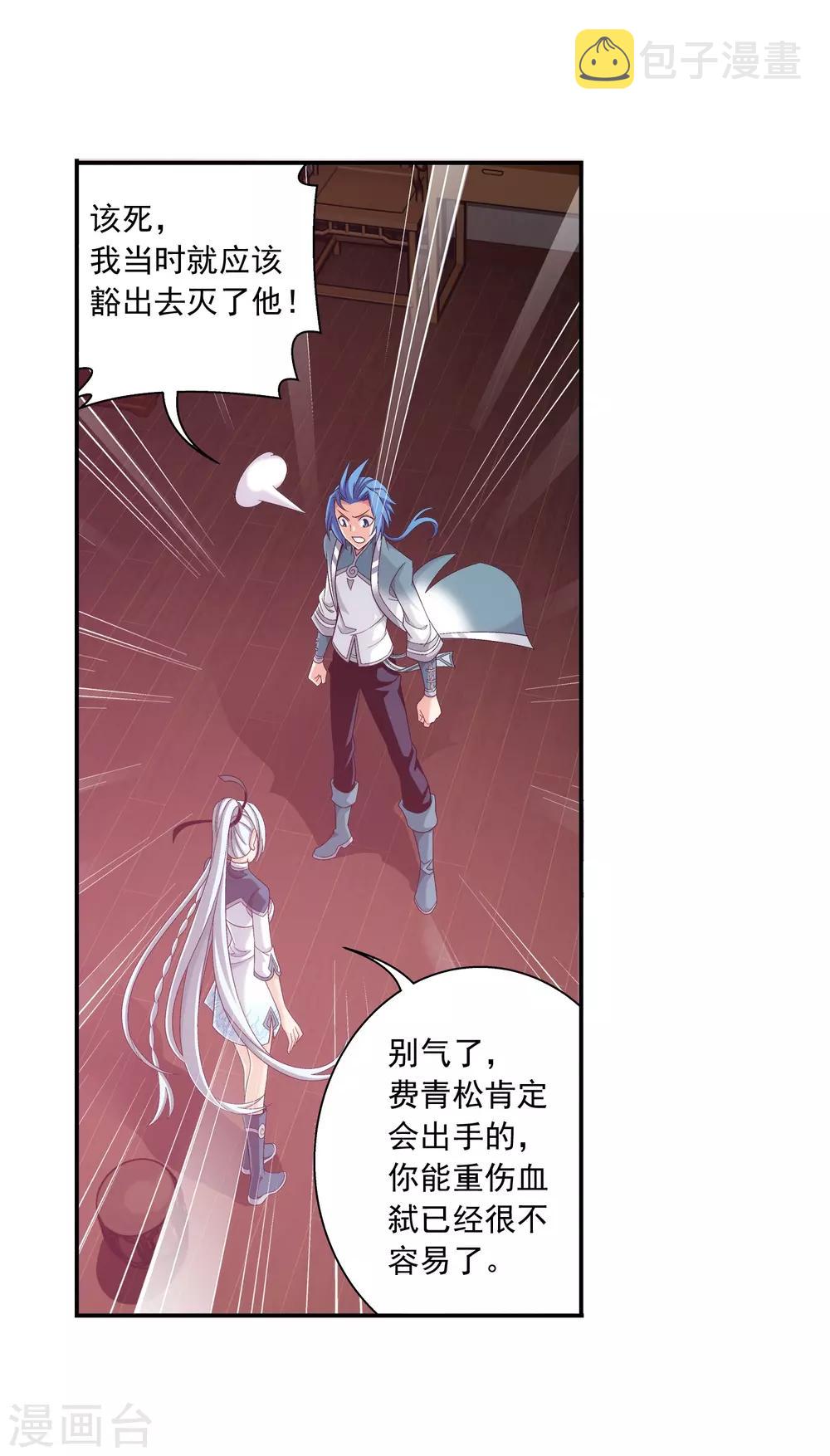 斗破苍穹之大主宰漫画,第393话 古怪竹林2图