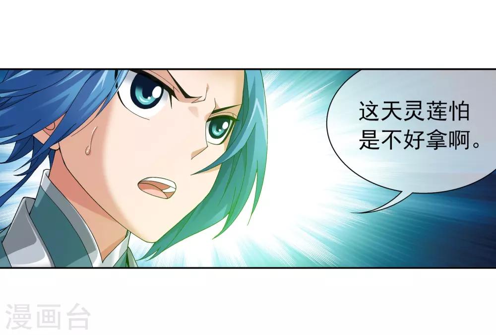 斗破苍穹之大主宰漫画,第231话 取人性命的一剑2图