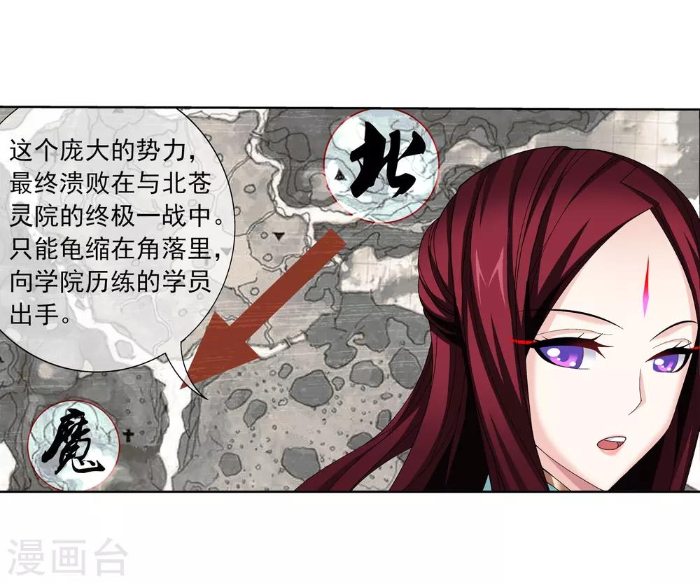 斗破苍穹之大主宰漫画,第268话 带有纹身的袭击者1图